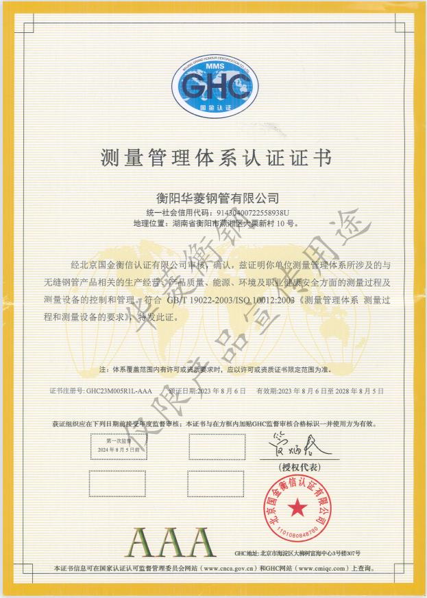 测量管理体系认证证书
