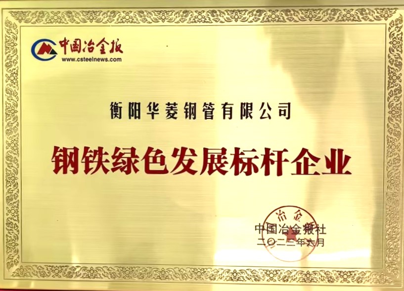 钢铁绿色发展标杆企业