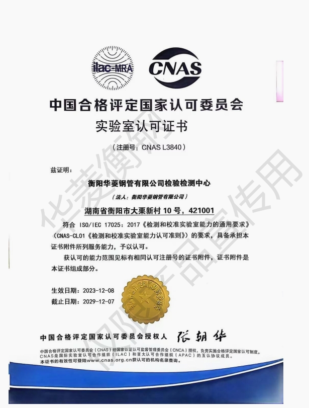 国家实验室认可证书