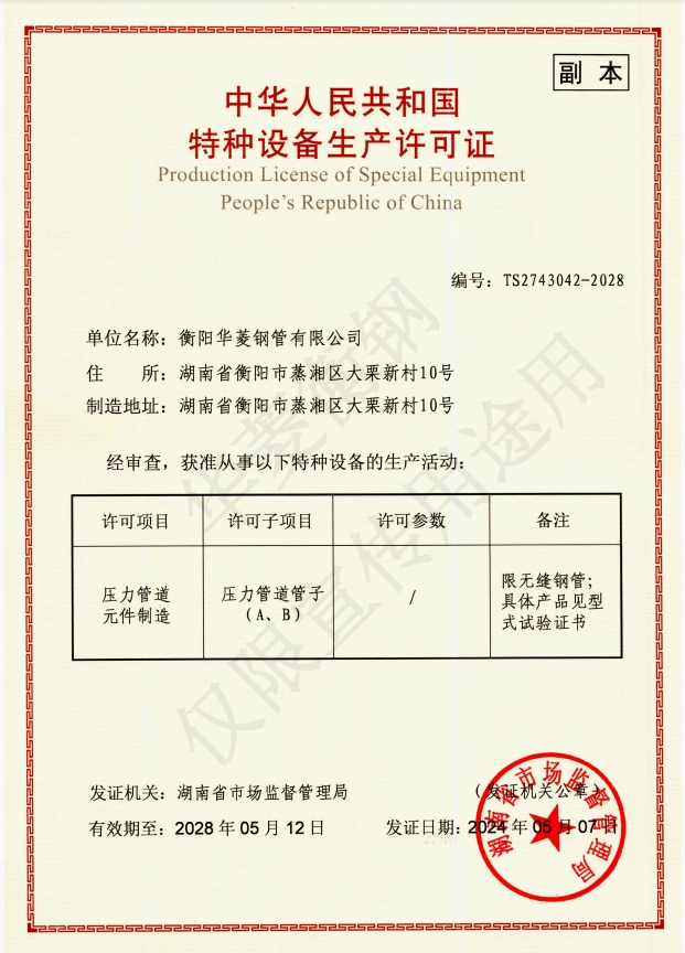压力管道元件特种设备制造许可证