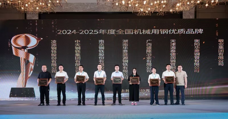 《华声在线》安博登录网页版荣膺“2024-2025年度全国机械用钢优质品牌”