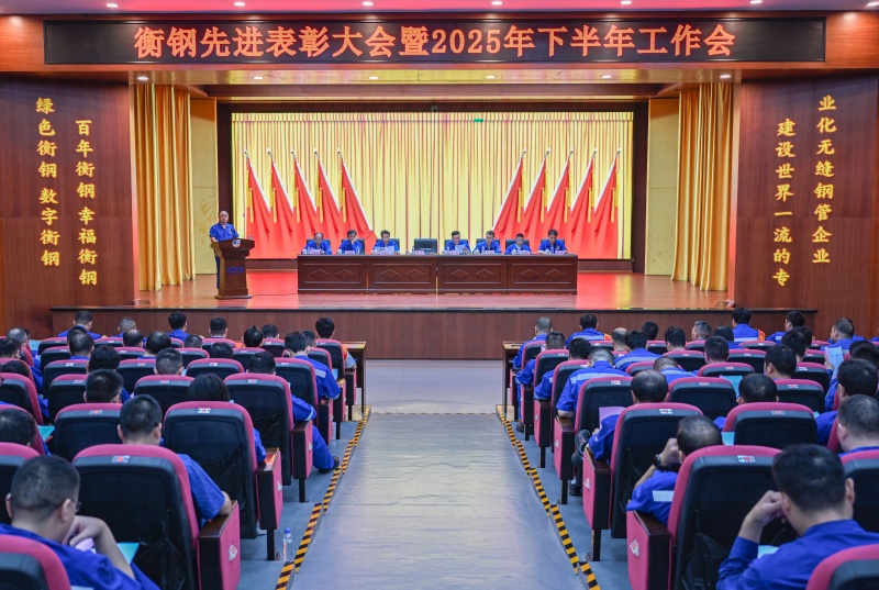安博登录网页版召开先进表彰大会暨下半年工作会