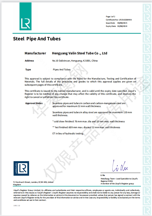 英国Lloyd船级社碳锰钢合金钢证书
