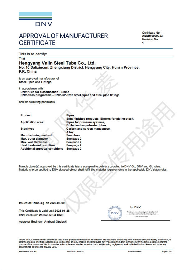 DNV挪威船级社流体管证书