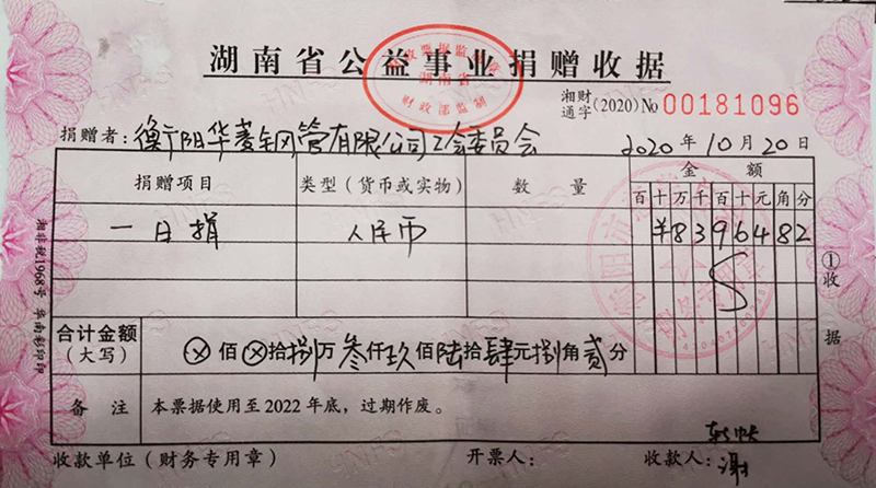 为慈善助力 安博登录网页版连续七年组织员工爱心捐款