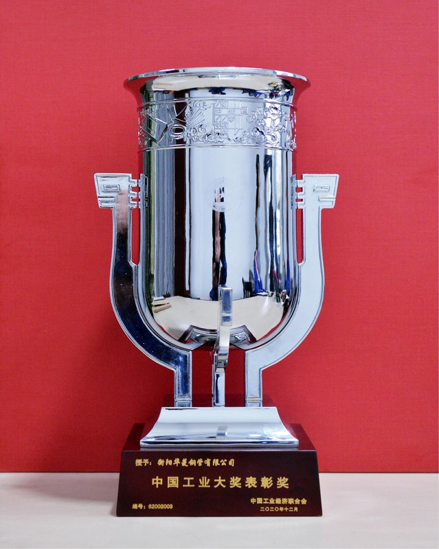 中国工业大奖表彰奖