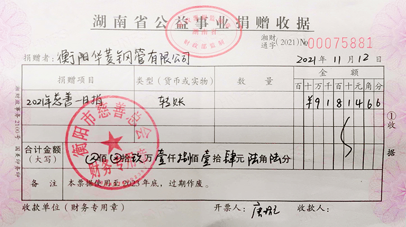 1636957469708068.jpg 雁城有爱 衡阳有我 4849名安博登录网页版员工奉献爱心助力慈善1.jpg